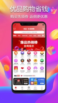 优品