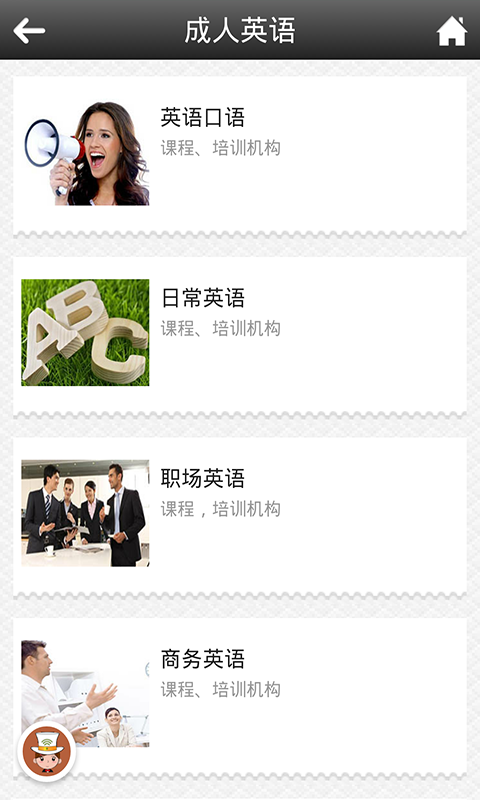 英语培训