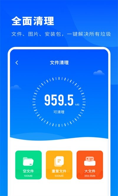 超级内存清理大师