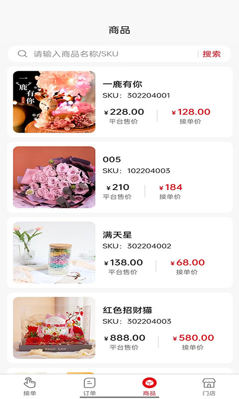 鲜花销售加盟系统