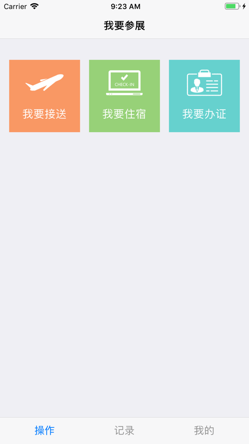 我要参展