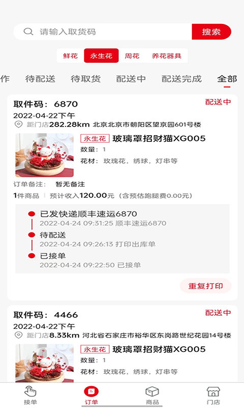 鲜花销售加盟系统