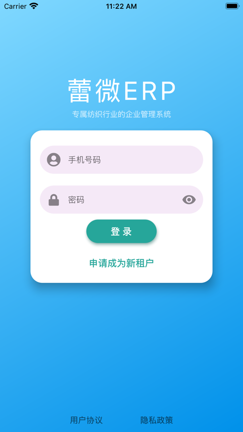 蕾微ERP