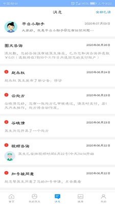 大医123患者端