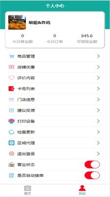 超速同城商家端