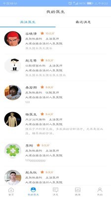大医123患者端