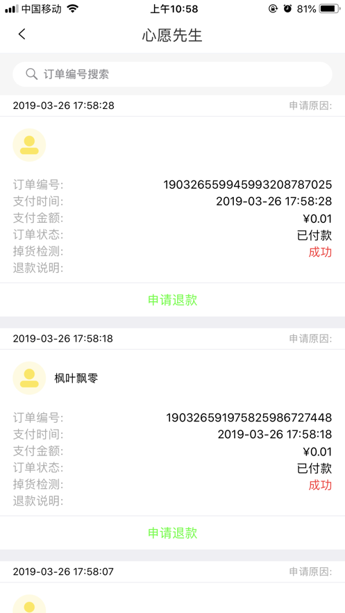 心愿先生补货端