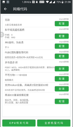 pubg轻量版画质助手