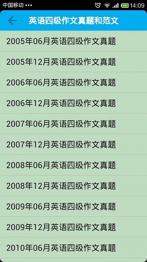 四六级作文