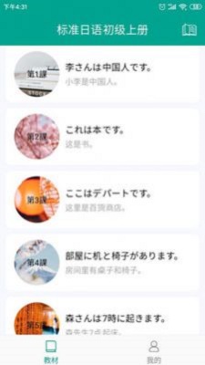 爱语吧日语听力