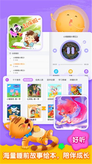 儿歌故事启蒙