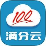 满分云教师端图标