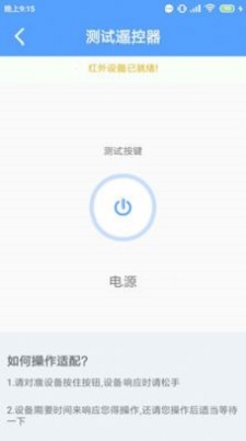 万能空调遥控大师