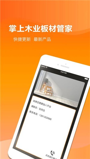 板材管家商户端