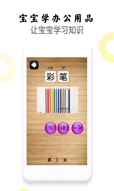 宝宝学办公用品