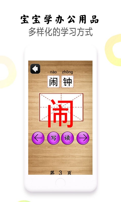 宝宝学办公用品