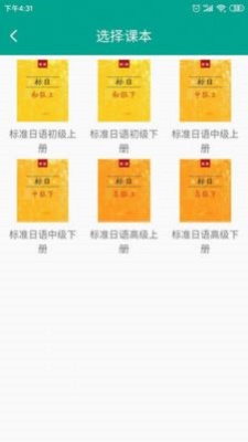 爱语吧日语听力