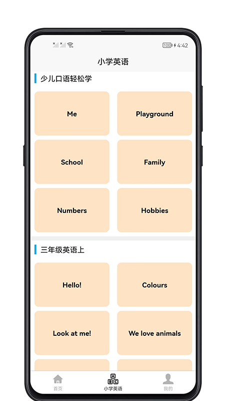 小学英语教程