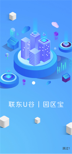 联东U谷