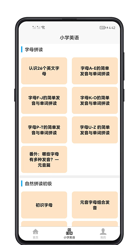 小学英语教程