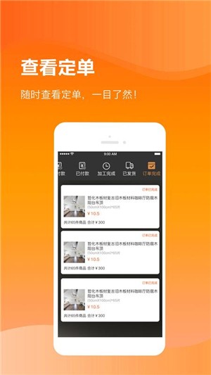 板材管家商户端