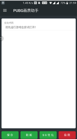 pubg轻量版画质助手