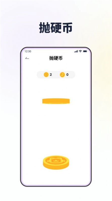 转转盘做决定