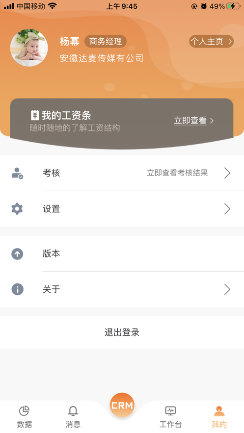 禾易云办公
