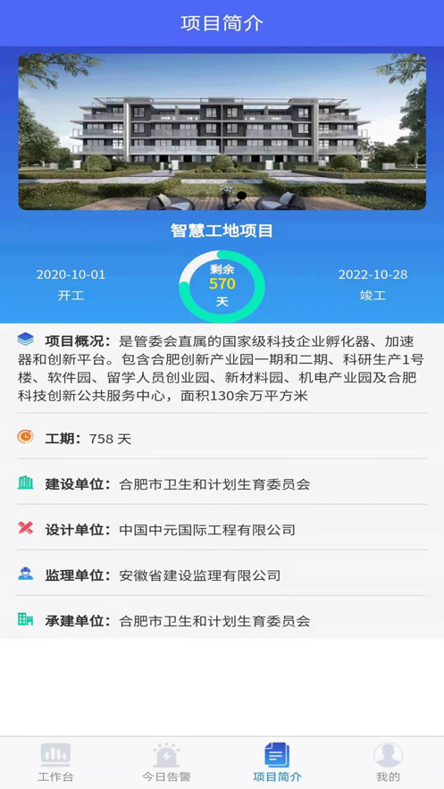 智慧工地移动端