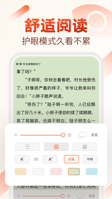 必看小说app免费