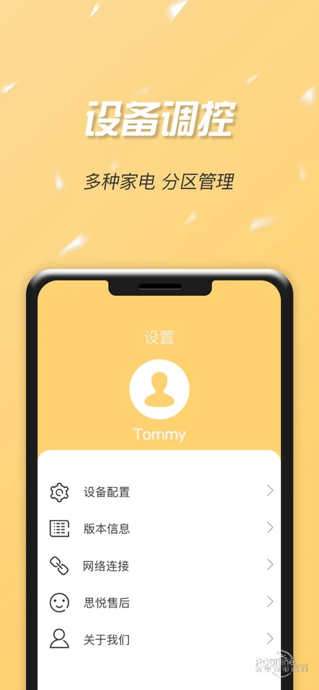思悦智家