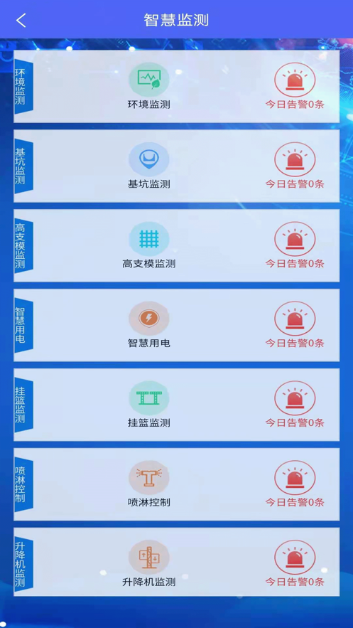 智慧工地移动端