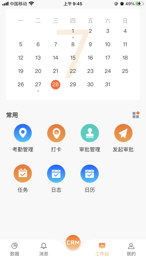 禾易云办公