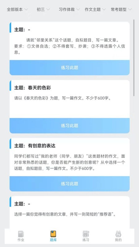 IN课堂作文批改