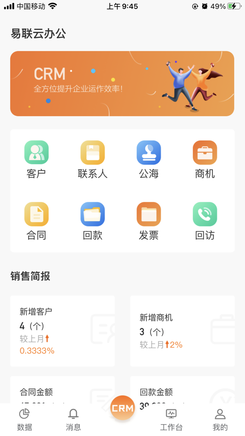 禾易云办公