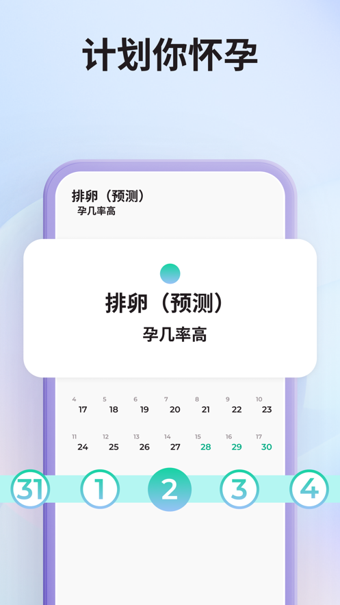 跟踪您的月经周期