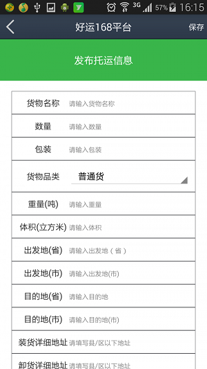 好运货主