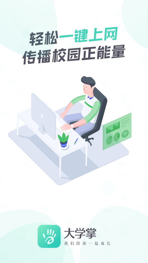 大学掌