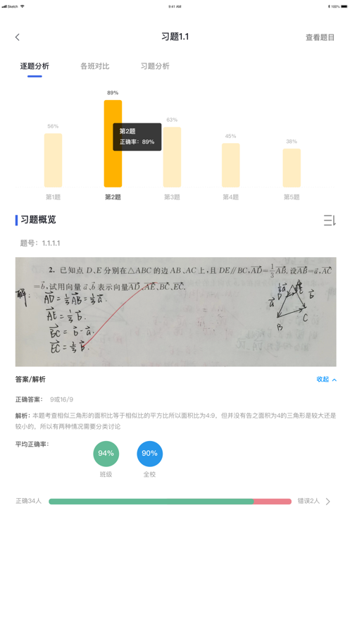 好学效教师端