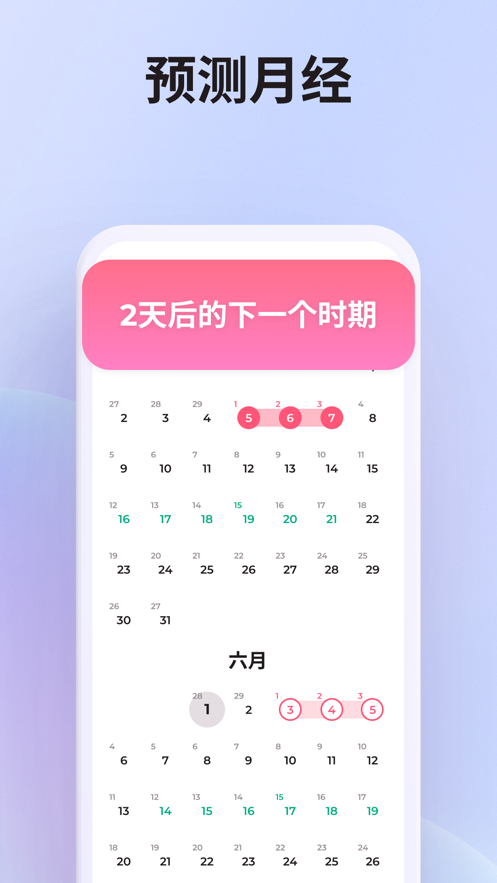 跟踪您的月经周期