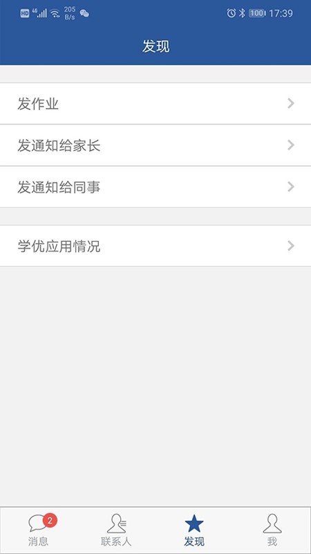 学优教师端