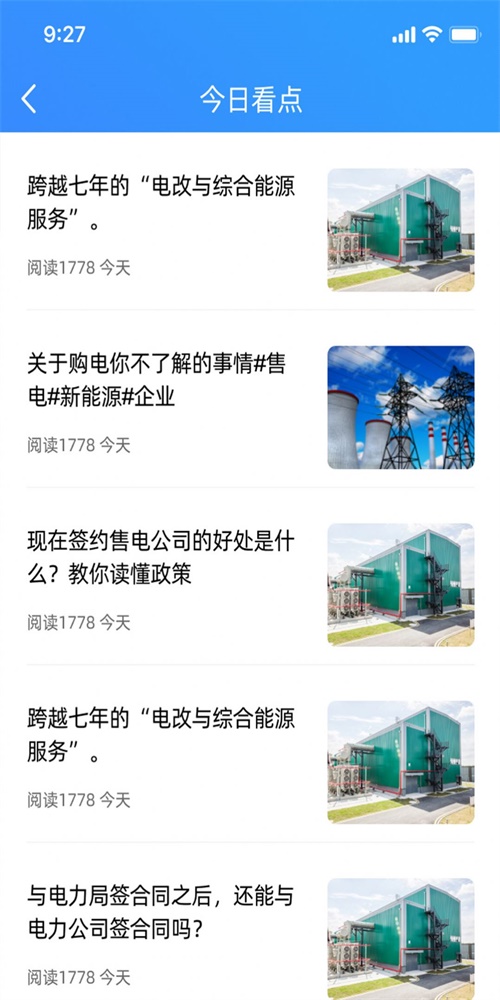 售电分销