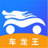 车龙王商家端图标