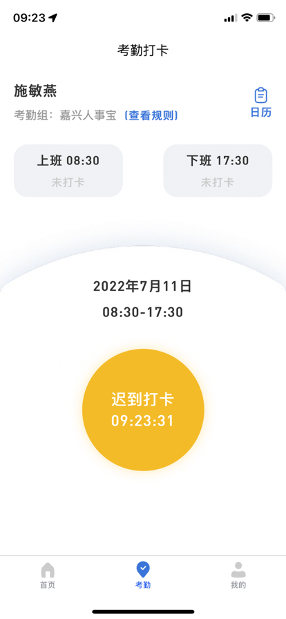 人事宝移动OA