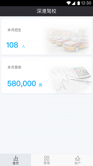 特快拉驾校
