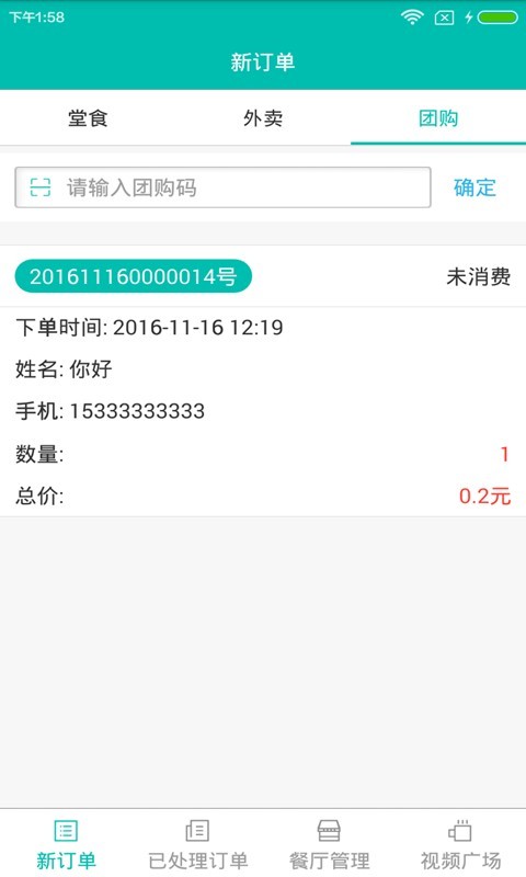 明厨亮灶商户端