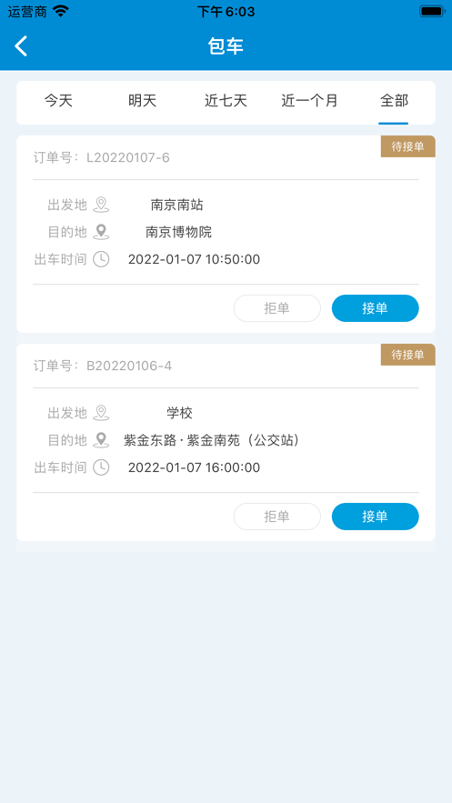 雅高包车司机端