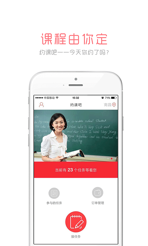 约课吧教师版