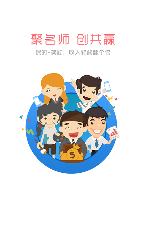 约课吧教师版