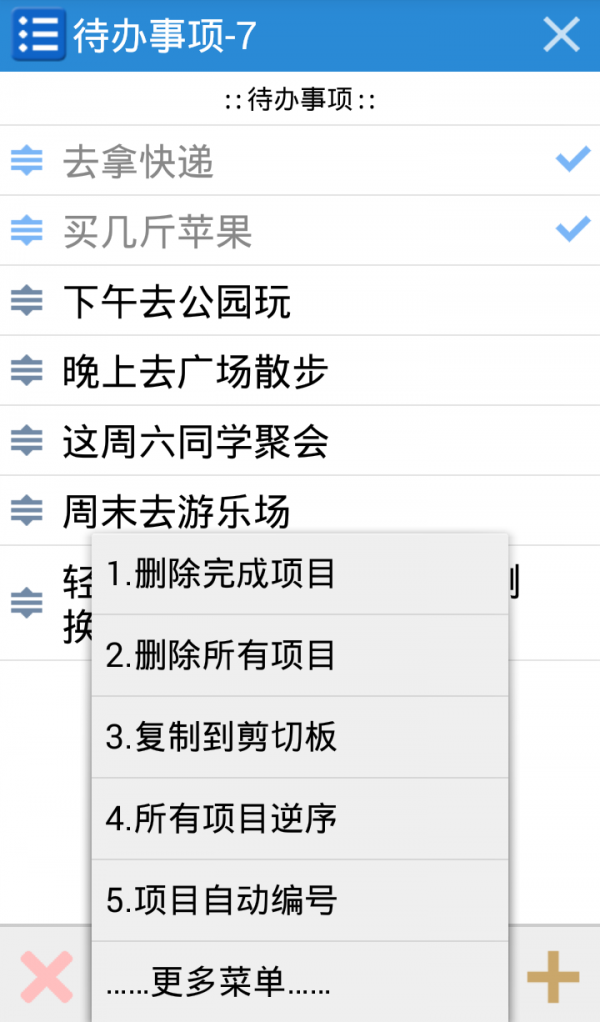 YES待办